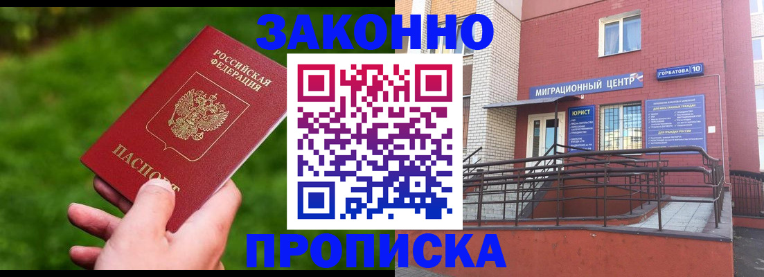 прописка законно в Сосенском